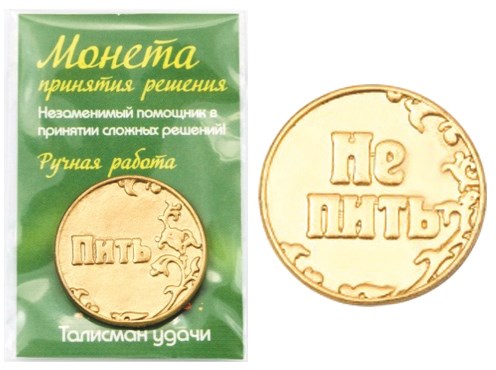 Монета "Пить/ Не пить", цвет золото, арт.20011 20011 м - фото 4830