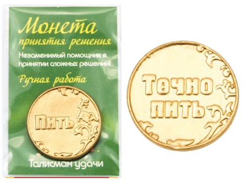 Монета "Пить/ Точно пить", цвет золото, арт. 20013 20013 м - фото 4833