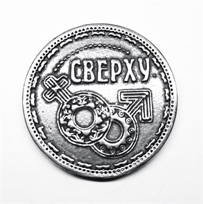 Монета "Снизу / Сверху", цвет олово, арт. 20044 20044 м