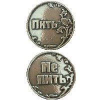 Монета "Пить/ Не пить", цвет олово, арт.20010 20010 м