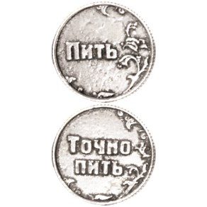 Монета "Пить/ Точно пить", цвет олово, арт. 20012 20012 м