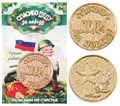 Монета "Спасибо Деду за Победу", цвет золото, арт. 20031 20031 м - фото 4786